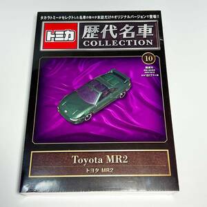 【72】トミカ歴代名車コレクション10★トヨタMR2