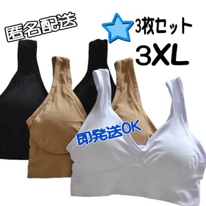 ジニエブラ GENIE スポブラ ナイトブラ 3XL 3枚組ノンワイヤーブラジニエ 3色　 (ブラック、ベージュ、ホワイト）ベーシック