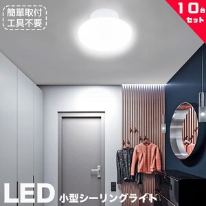 LEDシーリングライト 小型 100W相当 LED シーリングライト おしゃれ シーリングライト LED 4.5畳 LEDシーリングライト 昼光色 10台セット