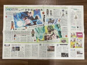 「ドラゴンボール」新聞記事