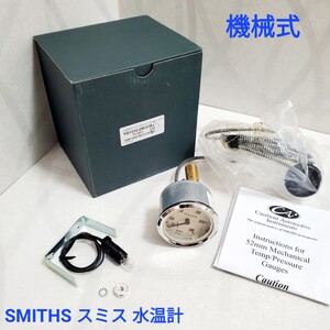 ローバーミニ　クラシックミニ SMITHS　スミス 機械式 水温計 マグノリア SIB422 MG 新品