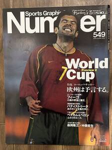 【美中古品】雑誌 Sports Graphic Number 549 2002(平成14)年5月23日発行 World Cup Preview2 ナンバー サッカー フィーゴ バティ