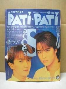 patipati パチパチ 1993年8月 江口陽介 SPIRAL LIFE B