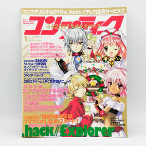 【雑誌】コンプティーク 2003年1月号 ●付録なし●.hack//黄昏の腕輪伝説●らいむいろ戦奇譚●SNOW