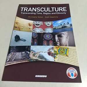 TRANSCULTURE:Transcending Time,Region and Ethnicity 多元文化論エッセイ 響き合う文化たち 金星堂 中古 英語学習 テキスト 009