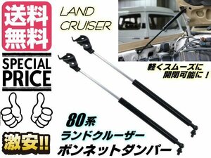 ランドクルーザー 80系 レスサス LX450 ボンネット ダンパー フロント ガス FJ80G FZJ80G HZJ81 VHDJ81V 送料無料/7