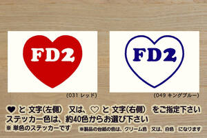 heart FD2 ステッカー CIVIC_TYPE-R_シビック_タイプR_MUGEN RR_スポーツ_モデューロ_K20A_無限_改_改造_チューニング_カスタム_ZEAL本田4