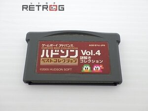 ハドソンベストコレクション Vol.4 ゲームボーイアドバンス GBA