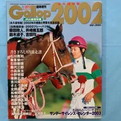 Gallop 2002 臨時増刊