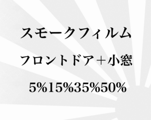 ホンダ　フィット（ハイブリッド）GK3/4/5/6　GP5　フロントドア　カット済みフィルム