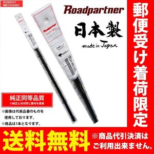 日産 プレサージュ ロードパートナー ワイパーラバー グラファイト 運転席 NU30 98.06 - 00.07 1PA3-W2-333 650mm ゴム 送料無料