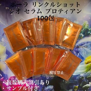 リニューアルポーラリンクルショット ジオ セラムプロテイン0.5g×100包