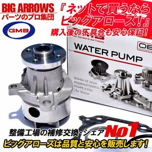 【送料無料】GMB 高品質 純正互換品 ウォーターポンプ GWD-42A ネイキッド L750S L760S NA ターボ無 前期 国内メーカー 保証付き