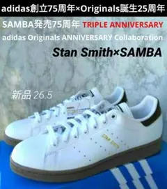 【大人気•完売•新品】adidas StanSmith×SAMBA/スタンスミス