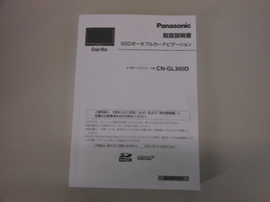 ゴリラ　GL300D　取扱説明書