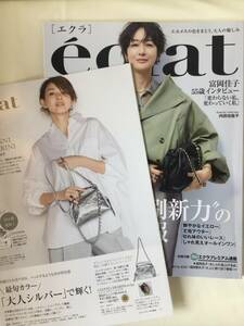 eclat エクラ 2024年 4月号