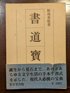 書道宝典