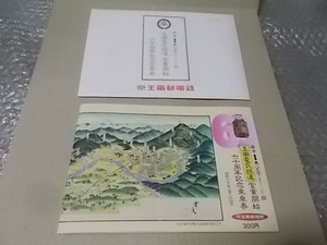 京王帝都電鉄●玉南電気鉄道営業開始六十周年記念乗車券●状態良好●送料120円から。