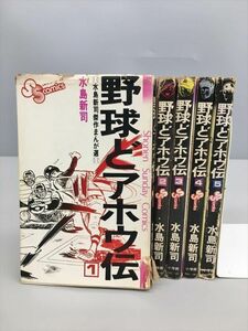 コミックス 野球どアホウ伝 全5巻セット 水島新司 小学館 2406BKR030