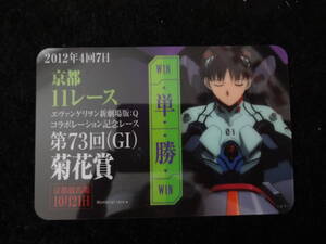 JRA × エヴァンゲリオン コラボ 「JRA補完計画」 記念カード 碇シンジ 京都競馬場 菊花賞 2012年イベント配布品