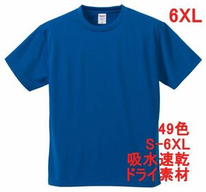 Tシャツ 6XL コバルトブルー ドライ 吸水 速乾 ポリ100 無地 半袖 ドライ素材 無地T 着用画像あり A557 7L XXXXXXL ブルー 青 青色