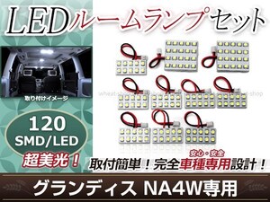 純正交換用 LEDルームランプ 三菱 グランディス NA4W SMD ホワイト 白 10Pセット カーテシランプ ルーム球 車内灯