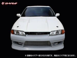 R32 32スカイライン 2ドア 2DOOR エアロ SET シンプル デザイン 安心のFRP製