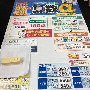 おー083 基本から活用まで 算数α 5年 1学期 上刊 新学社 問題集 プリント 学習 ドリル 小学生 テキスト テスト用紙 教材 文章問題※7 