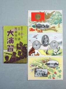 ■戦前 昭和11年 北海道 陸軍特別 大演習 絵葉書 ポストカード 3枚 旧日本軍 戦争 古写真 資料 昭和レトロ アンティーク■