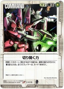 ◆◇ガンダムウォー 　EB1　切り開く力　C-S16（U）白◇◆