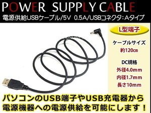 メール便 パナソニック CN-SP710VL ゴリラ GORILLA ナビ用 USB電源用 ケーブル 5V電源用 0.5A 1.2m