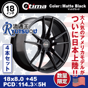 ホイール4本セット OTIMA 18×8.0 +45 PCD:114.3 5H OT01 オティマ +45 5穴 大人気アメリカモデル 法人宛送料無料