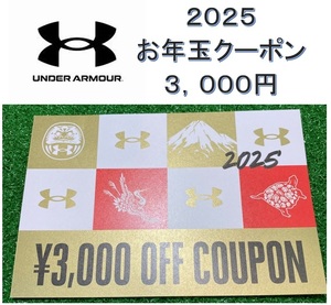 Under Armour アンダーアーマー お年玉クーポン 3000円割引券 【送料無料】