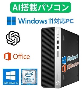 【AI搭載パソコン】 【Windows11 アップグレード可】HP デスクトップPC 400G5 Windows10 新品SSD:1TB 新品メモリー:8GB Office 2019