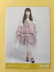 乃木坂46 岡本姫奈 生写真 2024.July 12thBDライブ衣装 ヒキ