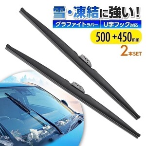 スノーワイパー ブレード ホンダ オルティア EL1 EL2 EL3 高品質 グラファイト加工 雪用ワイパー 2本 500mm+450mm