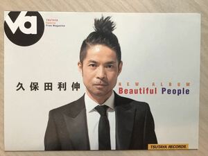 久保田利伸　★「Beautiful Peaple」チラシ&ポスター　★新品・非売品