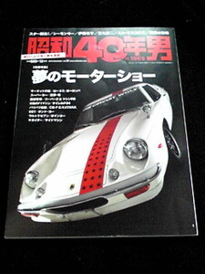 昭和40年男 2013 モーターショー スーパーカー サーキットの狼　西部警察　バリバリ伝説　007 ウルトラセブン　キカイダー　スター誕生　