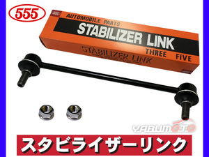 アルティス ACV40N スタビライザーリンク スタビリンク フロント 左右共通 H18.01～H22.03 三恵工業 555