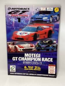 全日本GT選手権 2000 Round1もてぎGTチャンピオンレース 公式プログラム ツインリンクもてぎ