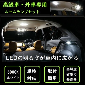 メルセデスベンツ W204 Cクラス [H19.6-H26.4] LED ルームランプ キャンセラー内蔵 18点セット