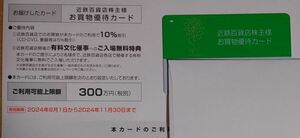 最新　近鉄百貨店　株主優待カード　クーポン1冊　セット　女性名義　送料込