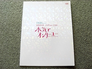 本気でオンリーユー竹内まりや松浦亜弥ANZA映美くらら岡田浩暉