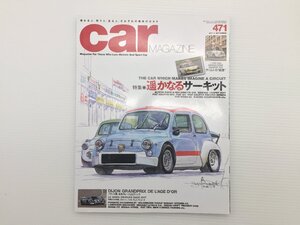 O1L CAR MAGAZINE/フィアット600 ロータスエラン ホンダS800 フィアット850ベルリーナ TVRヴィクセン シトロエンC3 プジョー5008 68