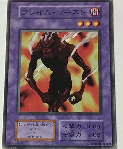 遊戯王 ジャンク 初期 ノーマル 融合モンスター 1枚 フレイム・ゴースト