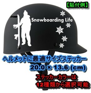 ★千円以上送料0★(20cm)【Snowboarding Life】　スノーボード・カー・スノーボーダー、車ステッカーDC6
