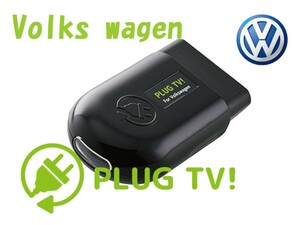 PLUG TV！ テレビキャンセラー VW GOLF7 (5G) ALL Model TV キャンセラー コーディング VOLKS WAGEN フォルクスワーゲン PL3-TV-V001