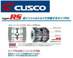 クスコ タイプRS LSD 1WAY(1＆2WAY) リア ステージア WGNC34 TB AT車 前期 ～H10/8 LSD 270 F