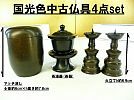 A_即決可能!値下も!可能!国光色中古仏具4点set①茶湯器(茶器)②③火立て(灯立て/蝋燭立て/ろうそく立て/ローソク立て)2本1組④マッチ消し