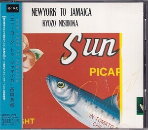 CD 西岡恭蔵 ニューヨーク・トゥ・ジャマイカ NEWYORK TO JAMAICA